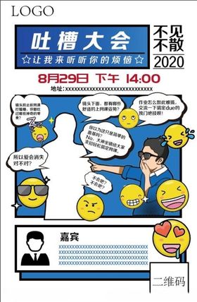 趣味活动海报