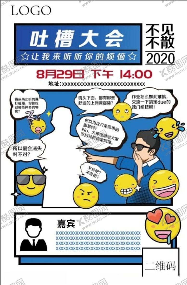 编号：80030110120636072470【酷图网】源文件下载-趣味活动海报