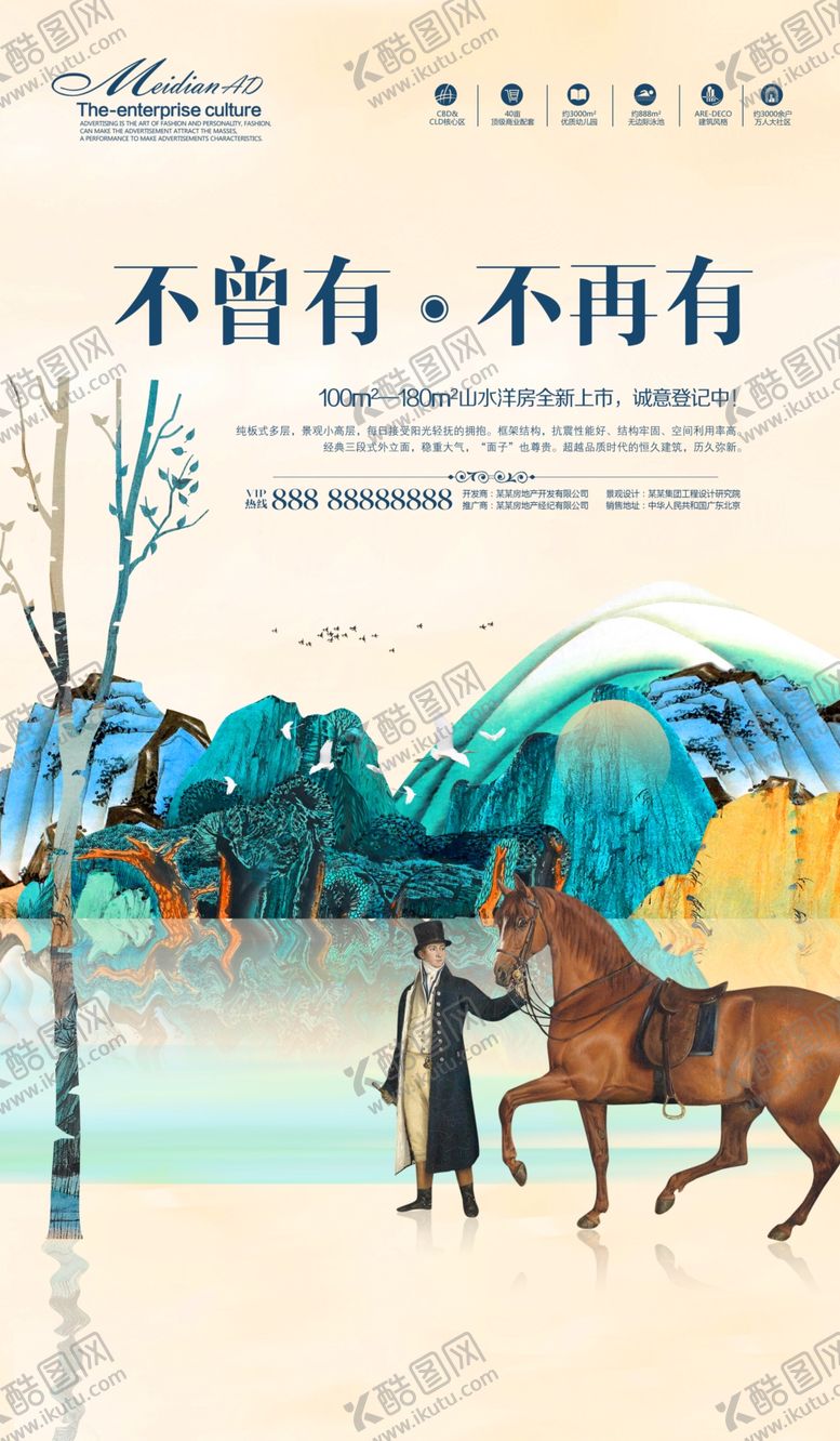 编号：54591310051122515771【酷图网】源文件下载-房地产海报