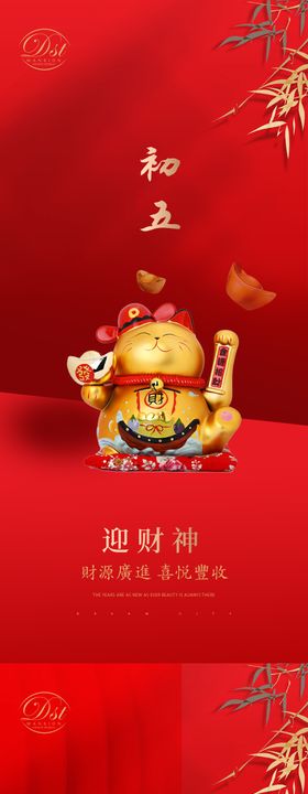 中式版画财神系列海报