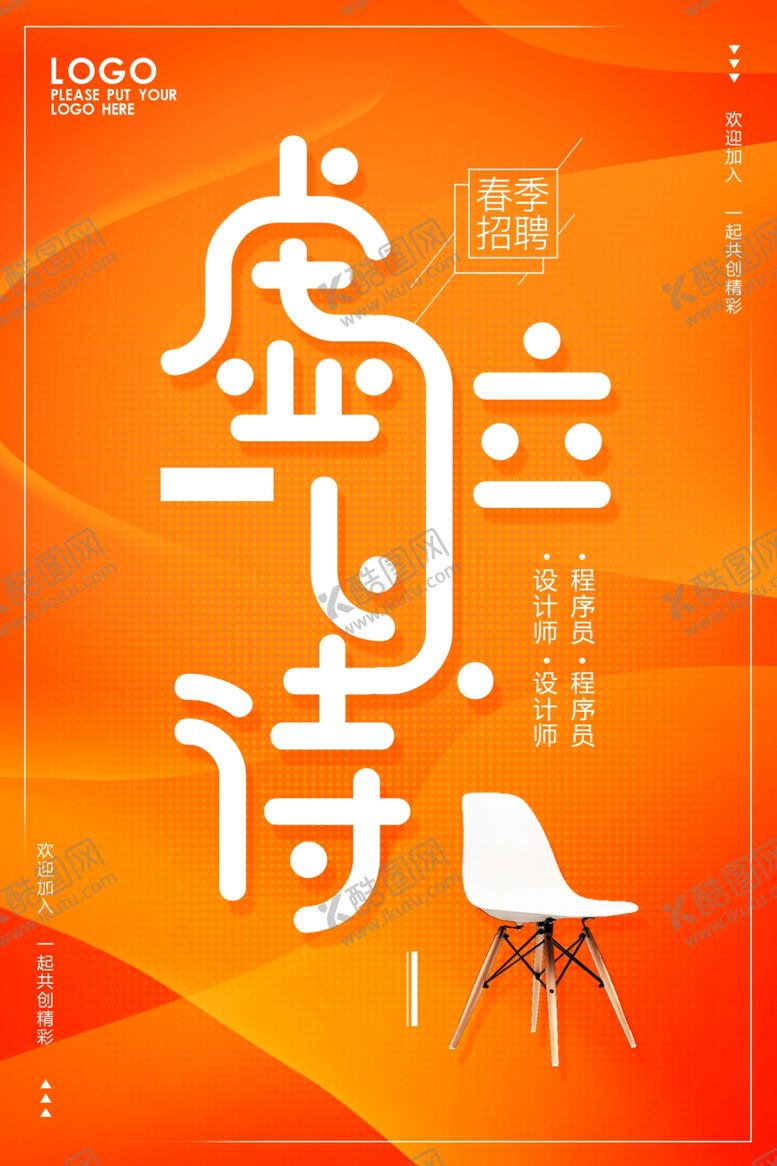 编号：46679410060231314563【酷图网】源文件下载-企业招聘