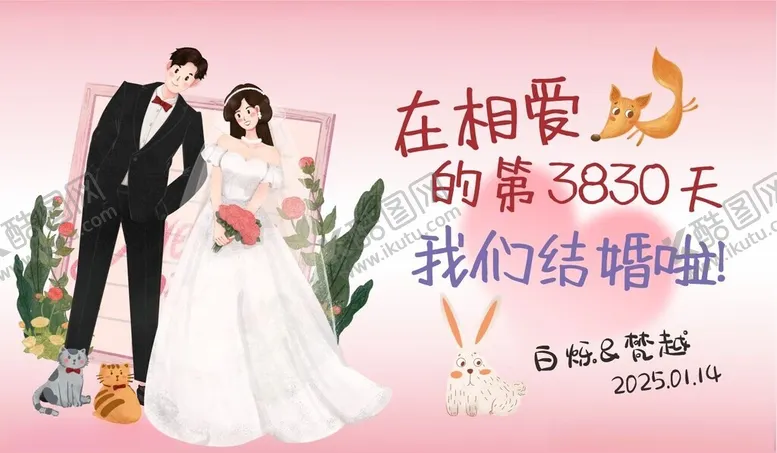 编号：20838602272309323060【酷图网】源文件下载-我们结婚了婚礼牌
