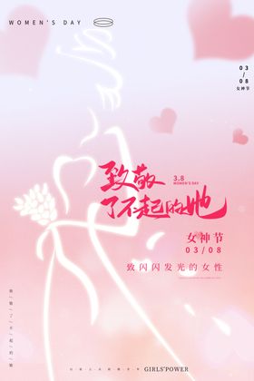 女神节彩页