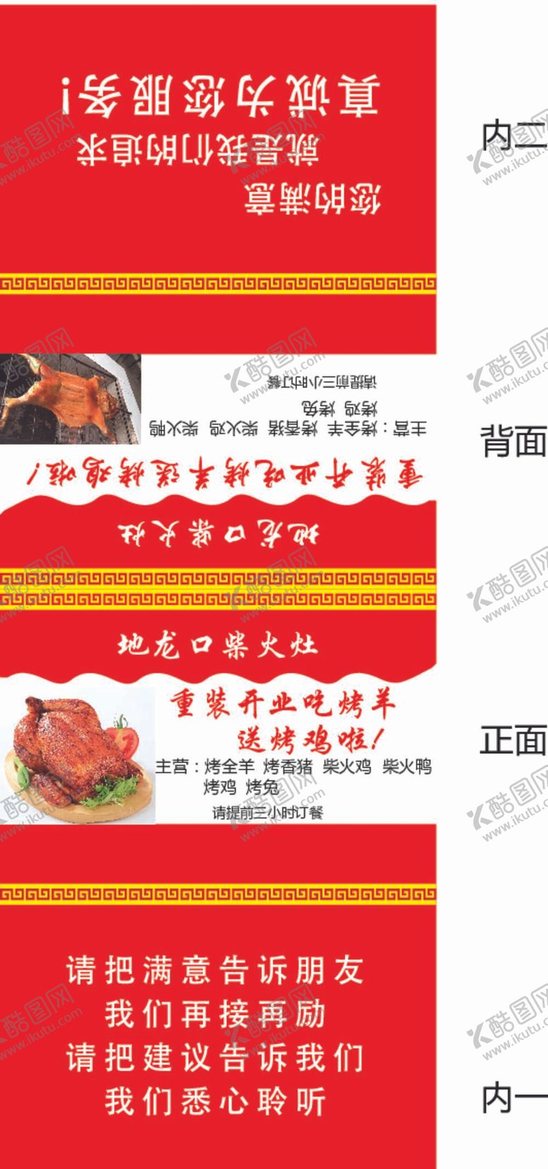 编号：40275809290502275734【酷图网】源文件下载-地龙口柴火灶包装展开图