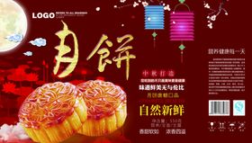 中秋月饼包装海报