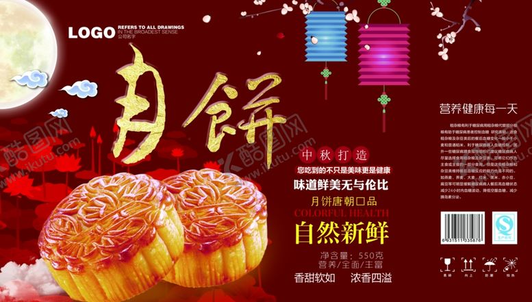 编号：13393906270949286055【酷图网】源文件下载-中秋月饼包装