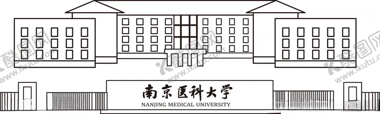 编号：35160001201810463800【酷图网】源文件下载-南京医科大学楼