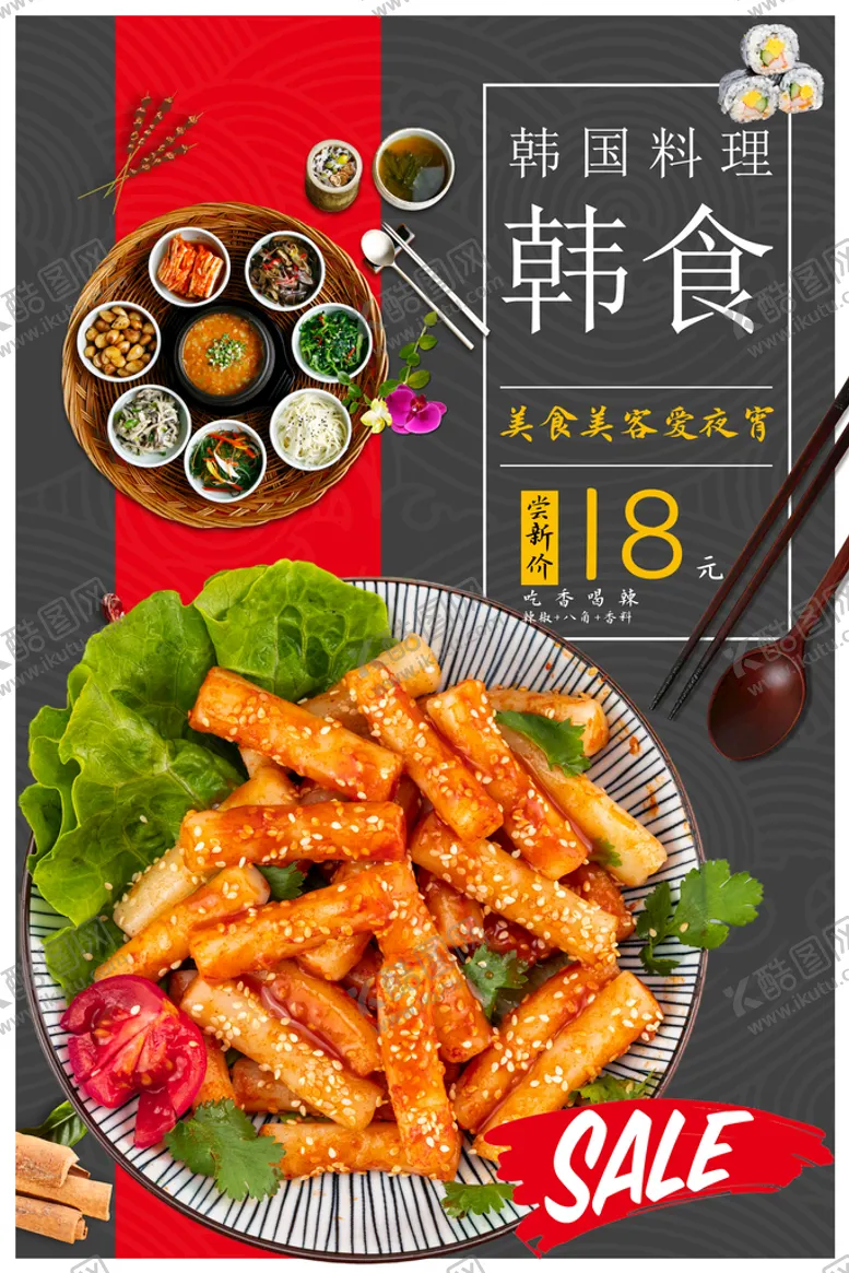 编号：82096309252120513148【酷图网】源文件下载-韩国料理