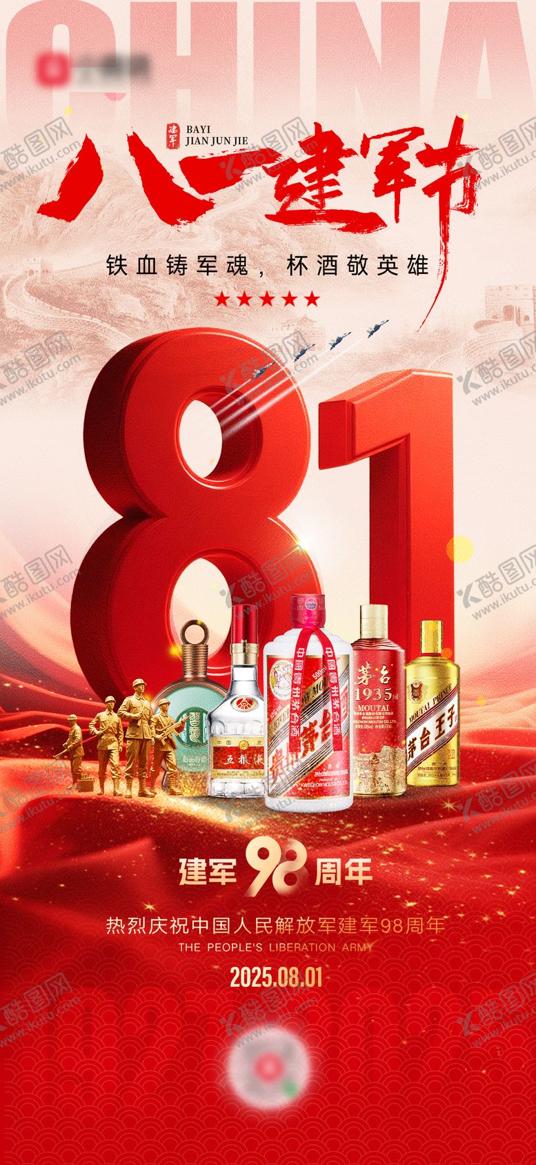 编号：67231107152311043237【酷图网】源文件下载-白酒建军节海报