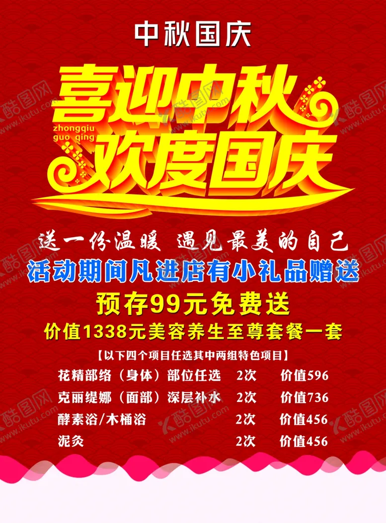 编号：44834503281404079682【酷图网】源文件下载-中秋