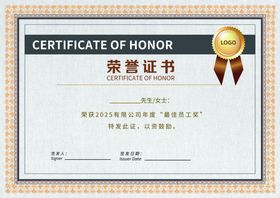 荣誉证书