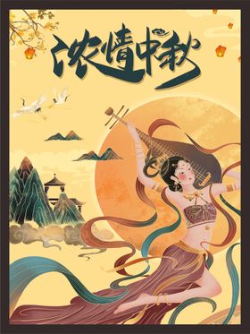 中秋海报浓情插画国潮古人插画