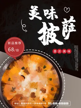 披萨