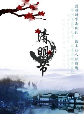 清明节促销海报旅游旅行