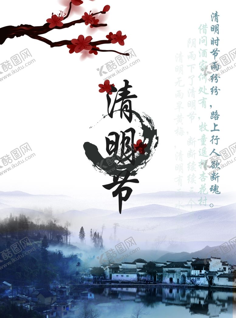 编号：73988707060137236428【酷图网】源文件下载-清明节