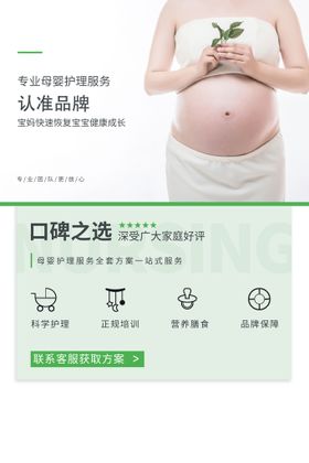 月子中心  哺乳母婴广告