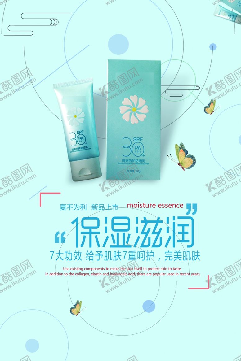 编号：40889310032038245972【酷图网】源文件下载-保湿滋润