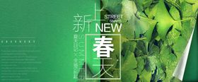 绿色清新春季上新电商促销标