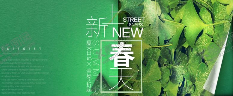 编号：82862905180803399259【酷图网】源文件下载-电商春季上新促销海报