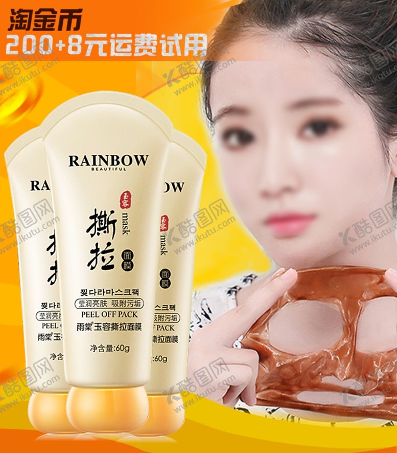 编号：55937810080516009656【酷图网】源文件下载-护肤品化妆品推广图直通车