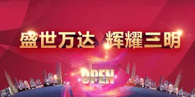 盛大开业红色背景广告传单