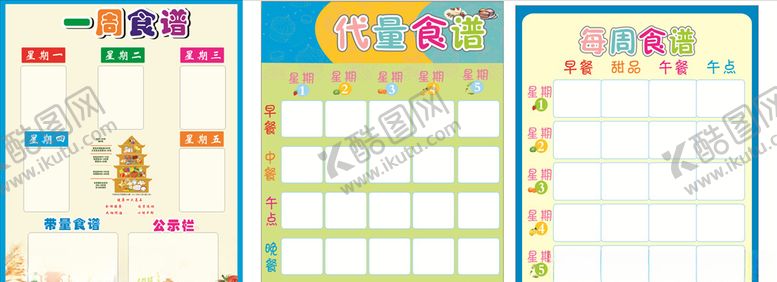 编号：44367710100559086250【酷图网】源文件下载-食谱