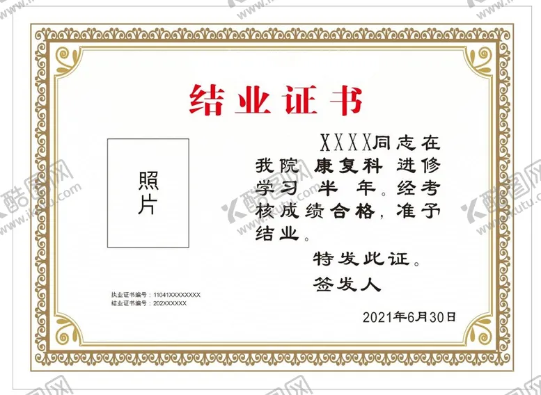 编号：93717701251253202195【酷图网】源文件下载-毕业结业证书模板