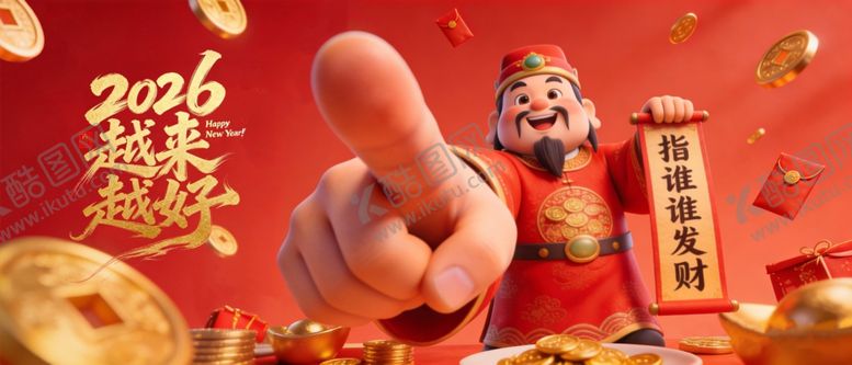 编号：89496804030453286182【酷图网】源文件下载-迎财神