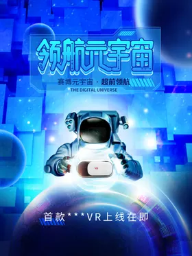 元宇宙创意世界会议主视觉互联网游戏世界