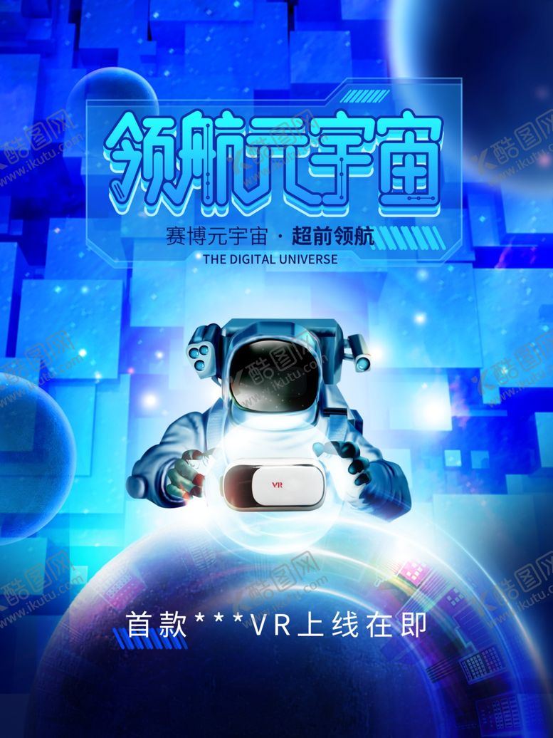 编号：74759501261421142578【酷图网】源文件下载-元宇宙  