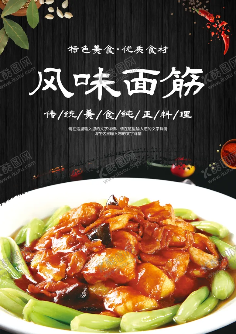 编号：11554612070403478850【酷图网】源文件下载-风味面筋