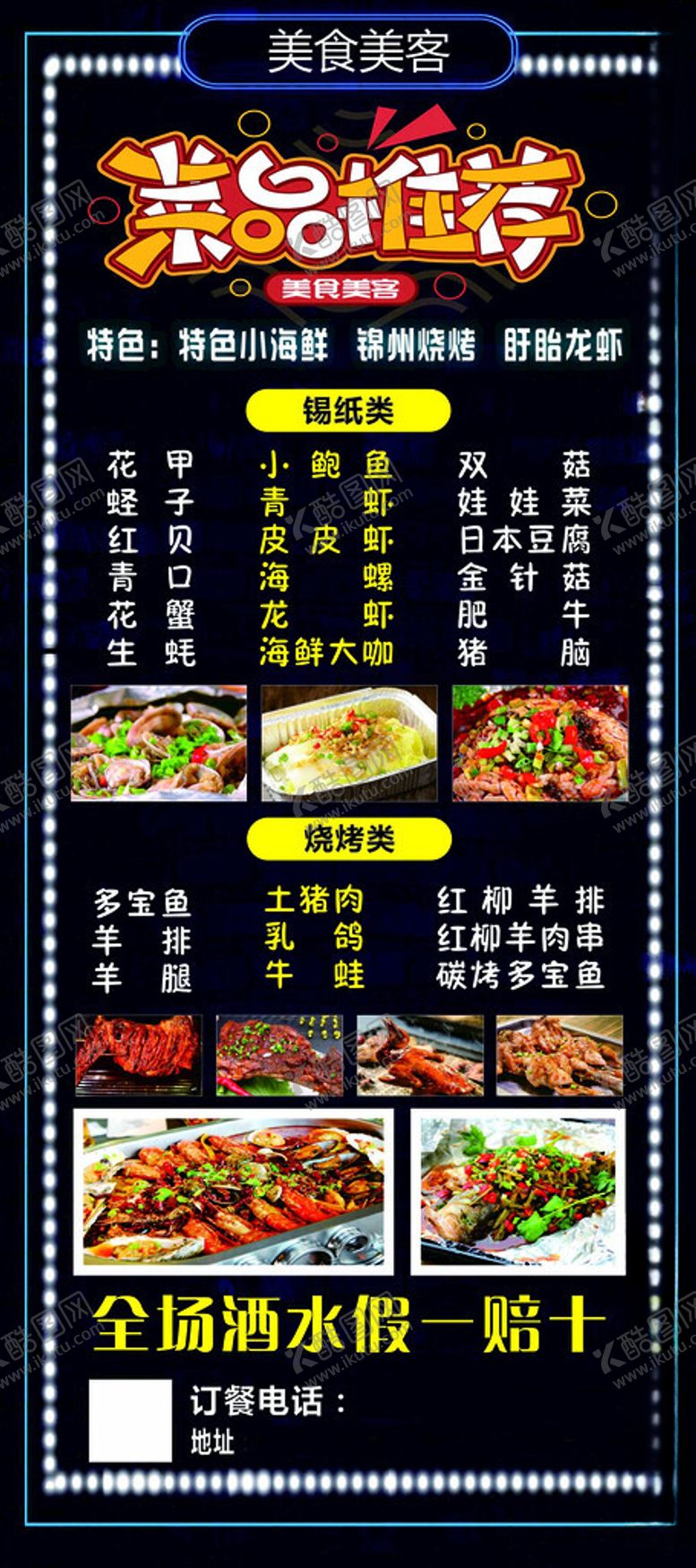 编号：57912702081700189682【酷图网】源文件下载-菜品推荐展架