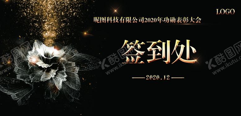 编号：93769404161650498480【酷图网】源文件下载-签到处喷绘