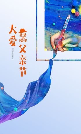 父亲节海报首页加油爸爸