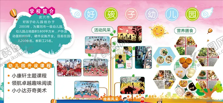 编号：13134304180718207895【酷图网】源文件下载-好孩子幼儿园