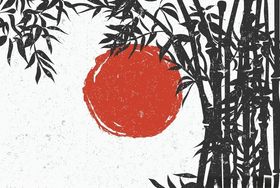 竹子