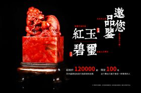 红玉碧玺传统复古背景海报素材