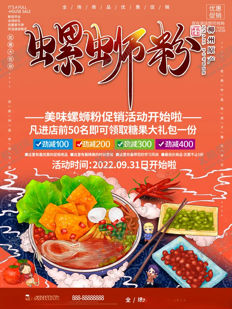 编号：79788601261704296431【酷图网】源文件下载-螺蛳粉