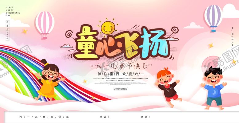 编号：90656410231312486049【酷图网】源文件下载-粉色可爱小清新童心飞扬展板设计