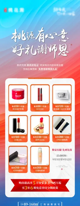 教师节海报长图公历日好礼