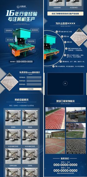 机械类落地页设计