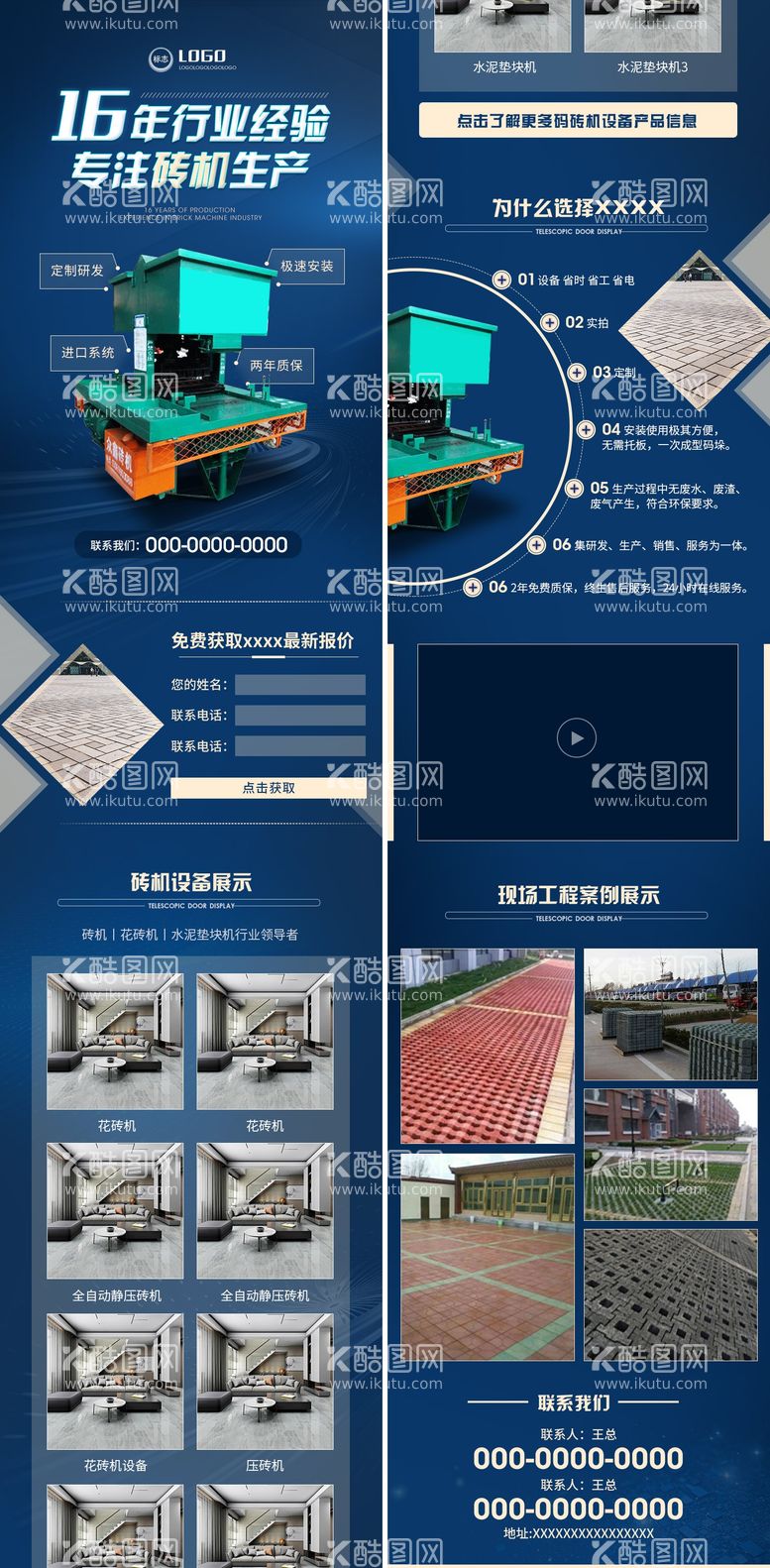 编号：59363511231331377655【酷图网】源文件下载-机械类落地页设计