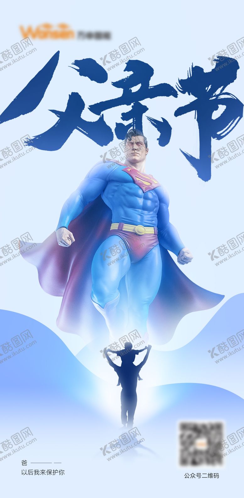 编号：30942206160240363086【酷图网】源文件下载-父亲节海报