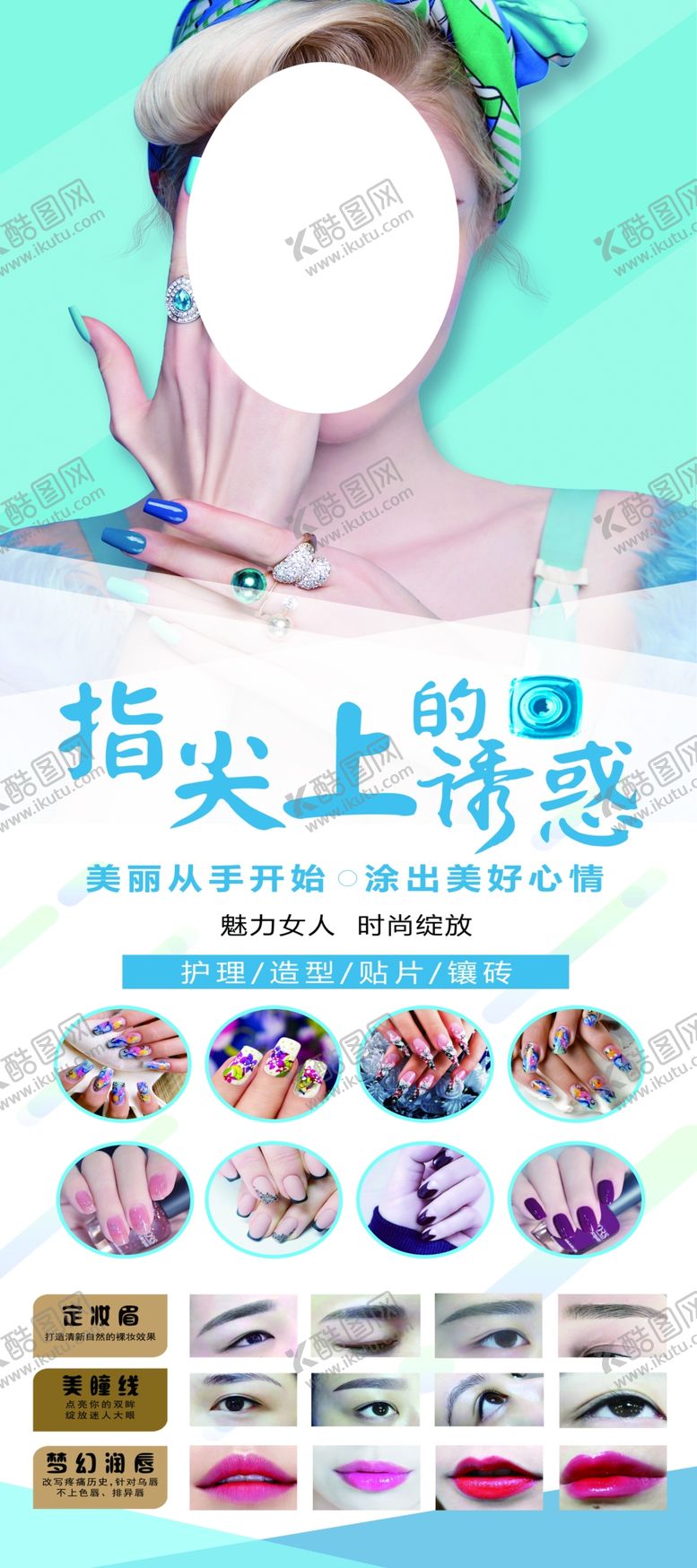 编号：89454706190329525454【酷图网】源文件下载-韩式半永久展架