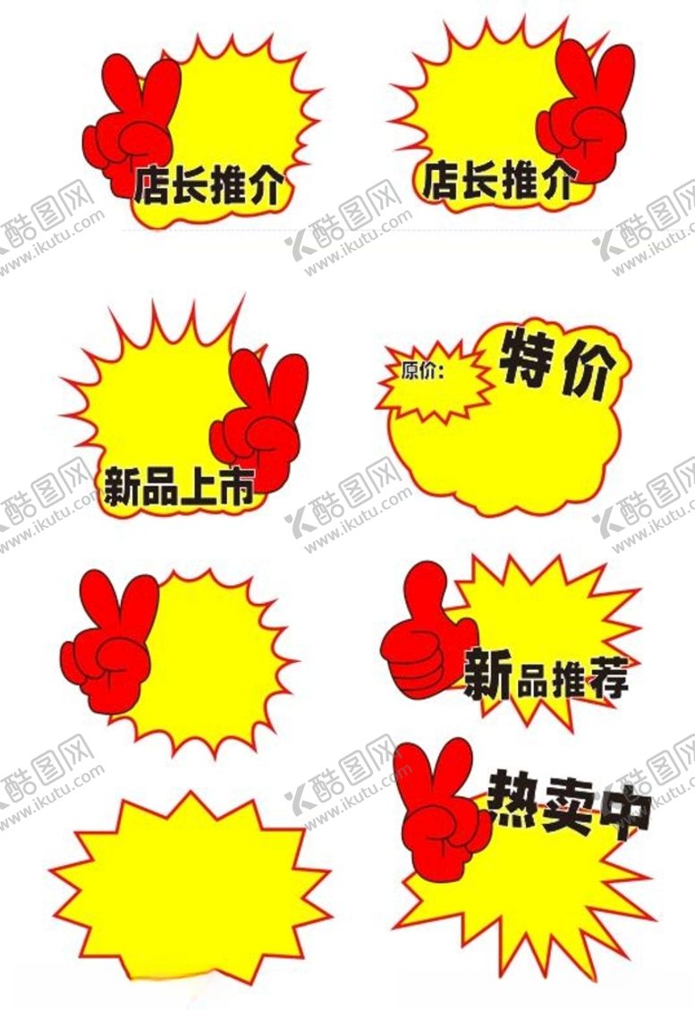 编号：41321201162343053967【酷图网】源文件下载-活动价签