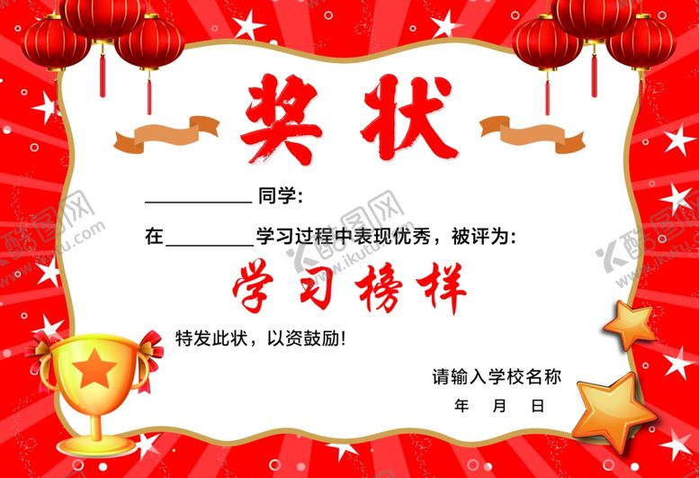 编号：17174706180052502499【酷图网】源文件下载-新年奖状