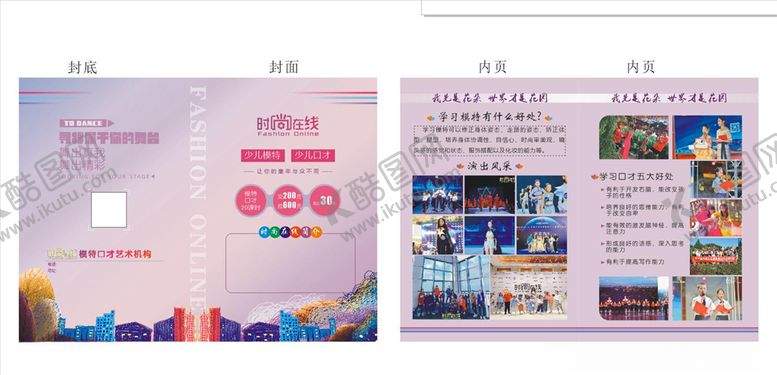 编号：13596710021420504338【酷图网】源文件下载-模特口才折页宣传单