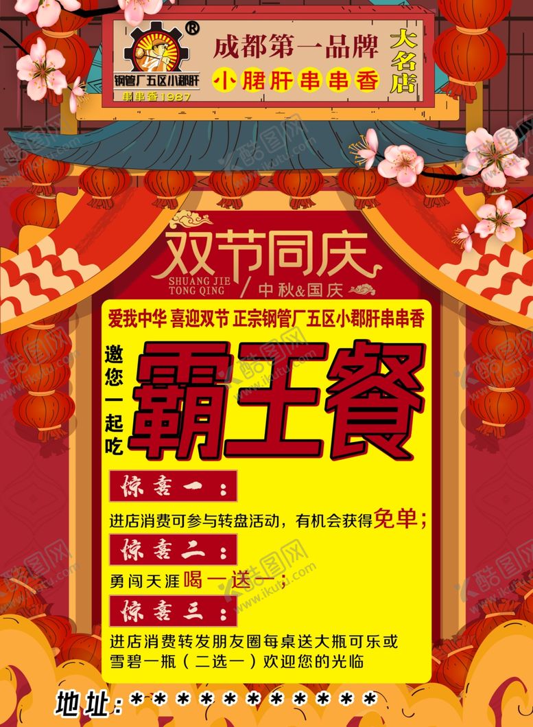 编号：27331209241922145491【酷图网】源文件下载-霸王餐活动