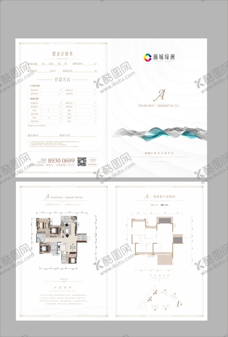 编号：22650501141342131067【酷图网】源文件下载-户型折页