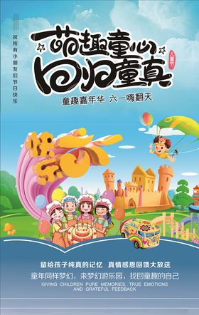 六一文艺汇演儿童节演出61